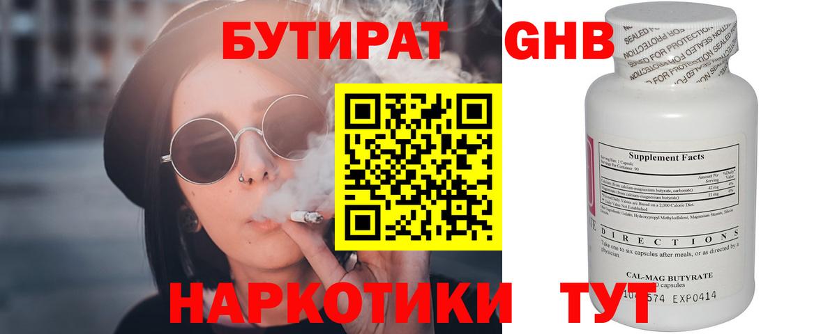 Хабаровск  Бутират Butirat  Вход с VPN 