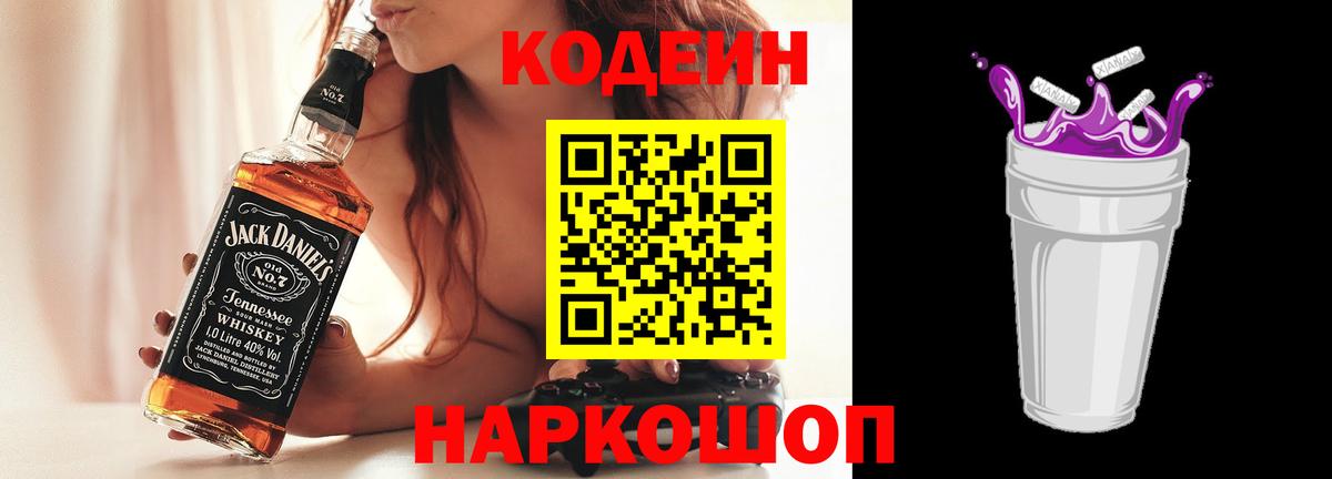как найти закладки  Кодеин напиток Lean (лин)  Вход с VPN  Хабаровск 