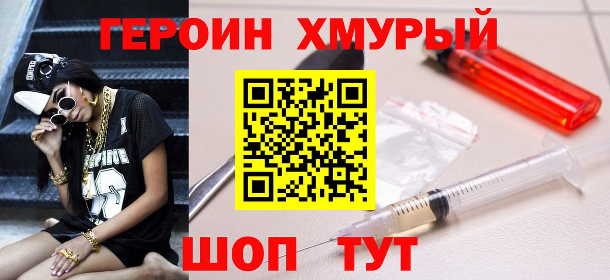 Хабаровск  ГЕРОИН Афган  Вход с VPN 