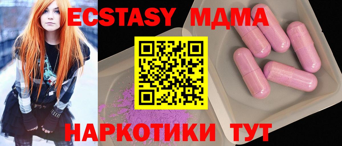 МДМА  MDMA кристаллы  Вход с VPN  Хабаровск 