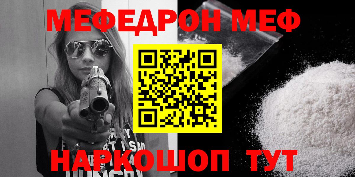 МЯУ-МЯУ кристаллы  МЕФ VHQ  Хабаровск  что такое наркотик  Вход с VPN 